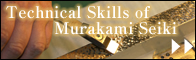 Technical Skills of Murakami Seiki